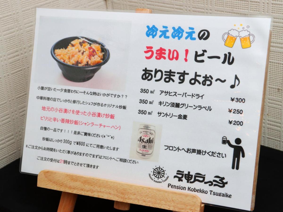 Pension Kobekko Otari Bagian luar foto